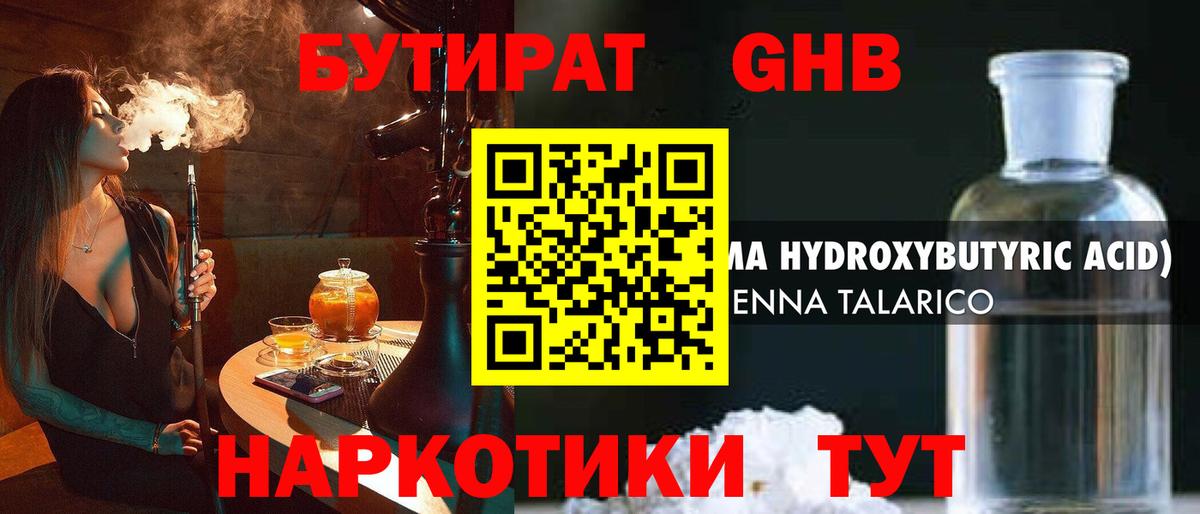 БУТИРАТ GHB  БУТИРАТ  Алексин  Вход с VPN 