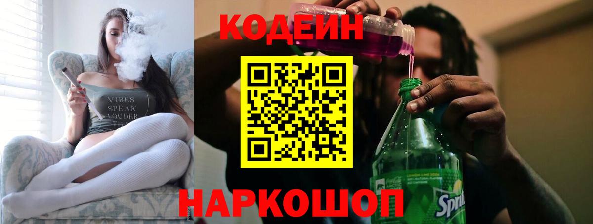 Кодеиновый сироп Lean Purple Drank  Кодеин Purple Drank  Вход с VPN  Алексин 