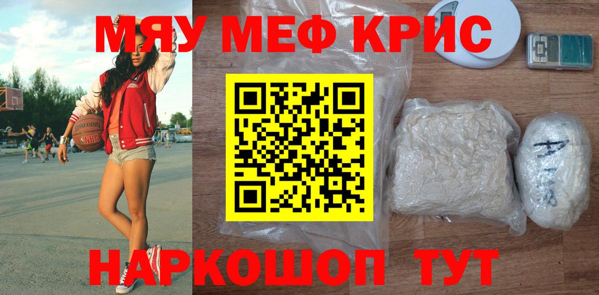 Мефедрон кристаллы Алексин